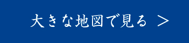 大きな地図で見る